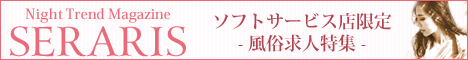 大人女子のナイトマガジン「セラリス-SERARIS」