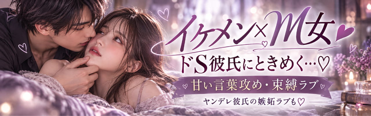 M女向けのAV特集