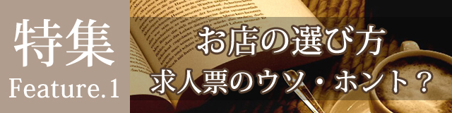 風俗店の選び方