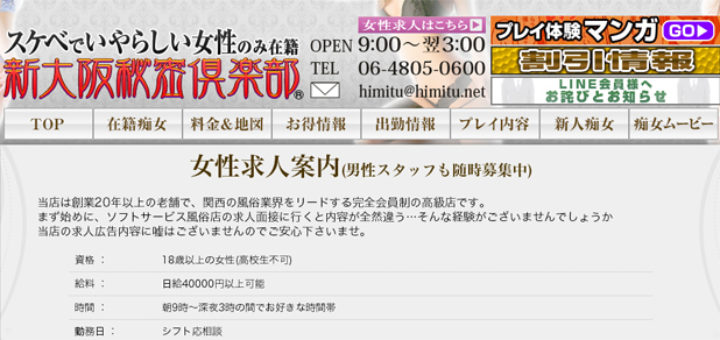 M性感の新大阪秘密倶楽部の求人情報