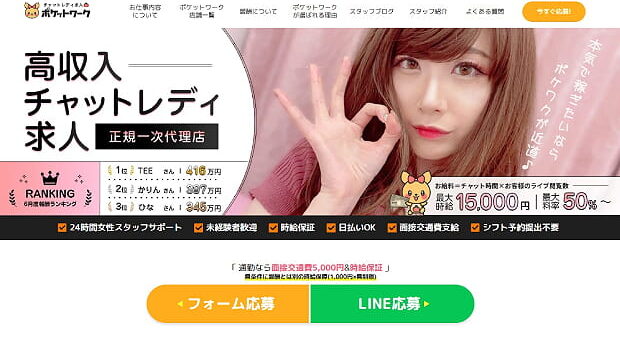 ポケットワークのテレフォンレディ求人