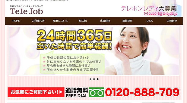 テレジョブのテレフォンレディ求人情報