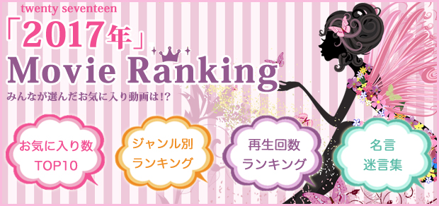女性向けアダルト動画のランキング