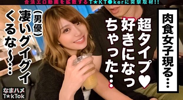 TikTokでDMナンパしたギャルは変態マゾ