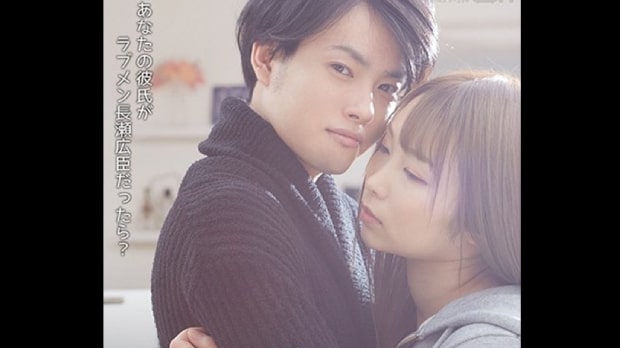 人気AV男優の長瀬広臣と同棲生活するイチャラブシチュエーション