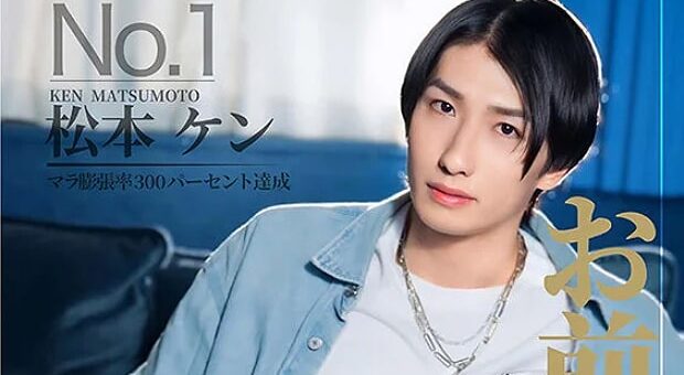 高身長イケメンAV男優の松本ケン