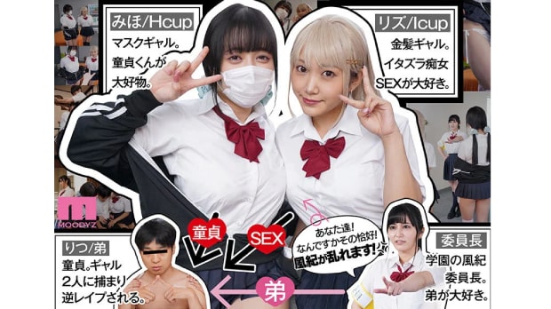 風紀委員長の弟を3P逆レイプする不良ギャル