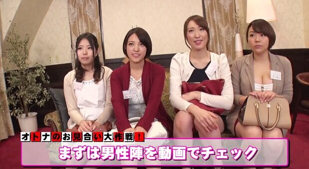 お見合いでSEXの相性チェックもする巨乳OL