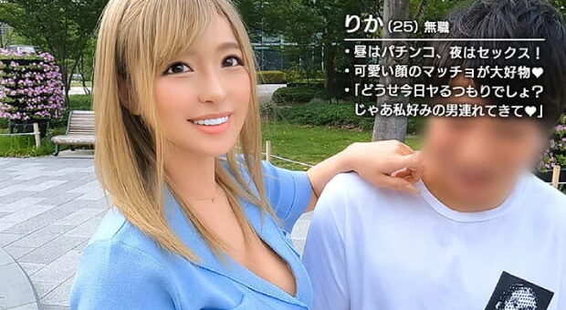 中出しSEXが好きなヤリマンギャル