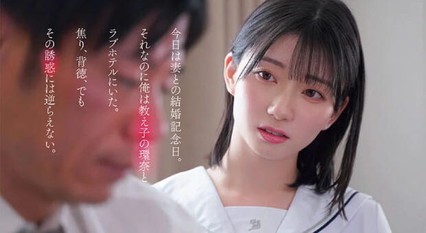既婚者教師とのSEXに溺れる巨乳JK